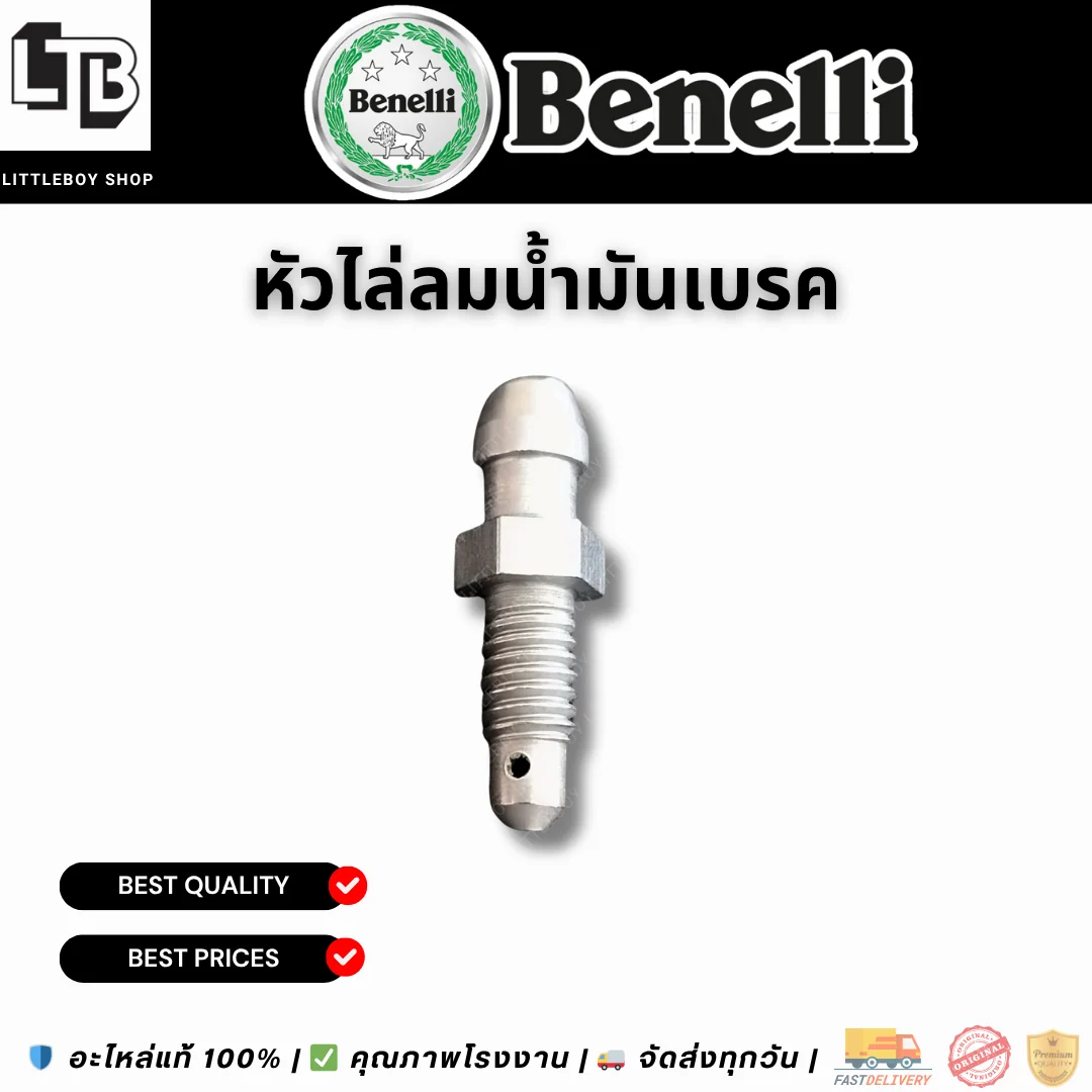 หัวไล่ลมน้ำมันเบรค