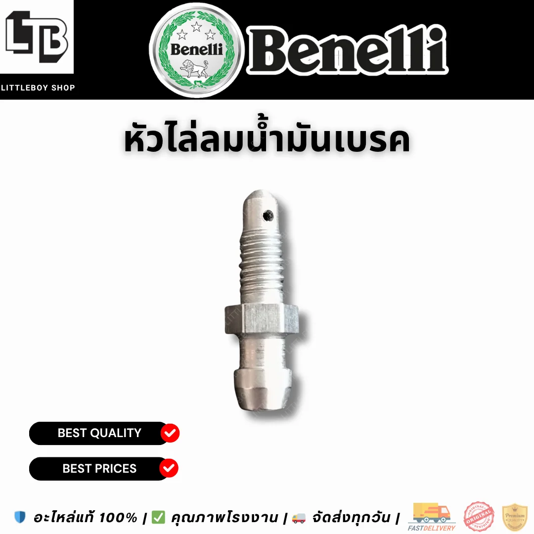 หัวไล่ลมน้ำมันเบรค