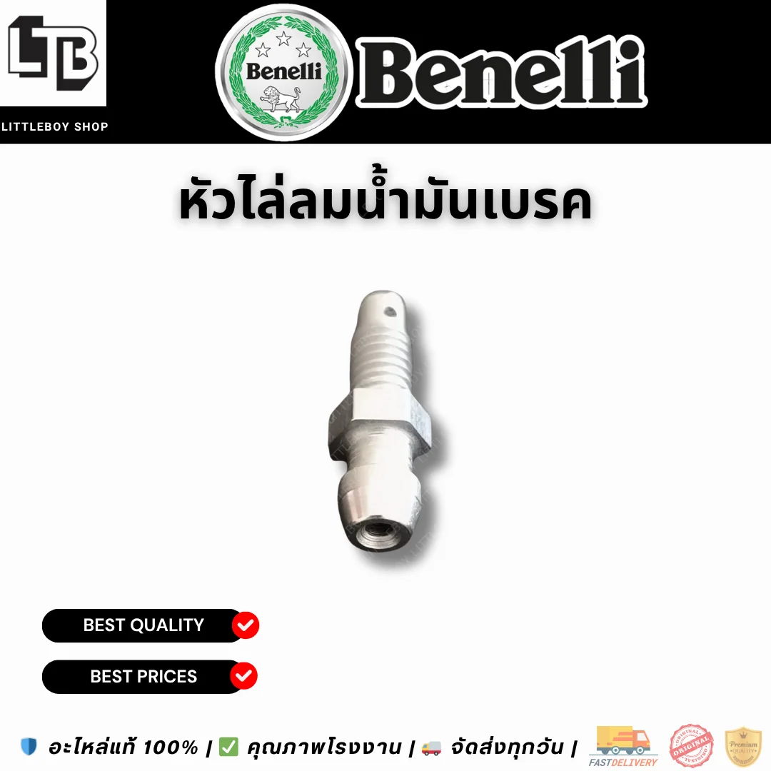 หัวไล่ลมน้ำมันเบรค
