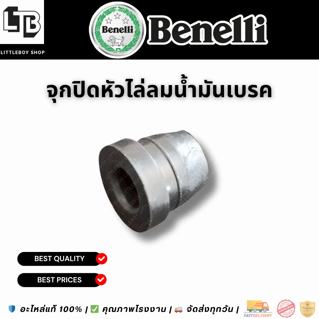 จุกปิดหัวไล่ลมน้ำมันเบรค