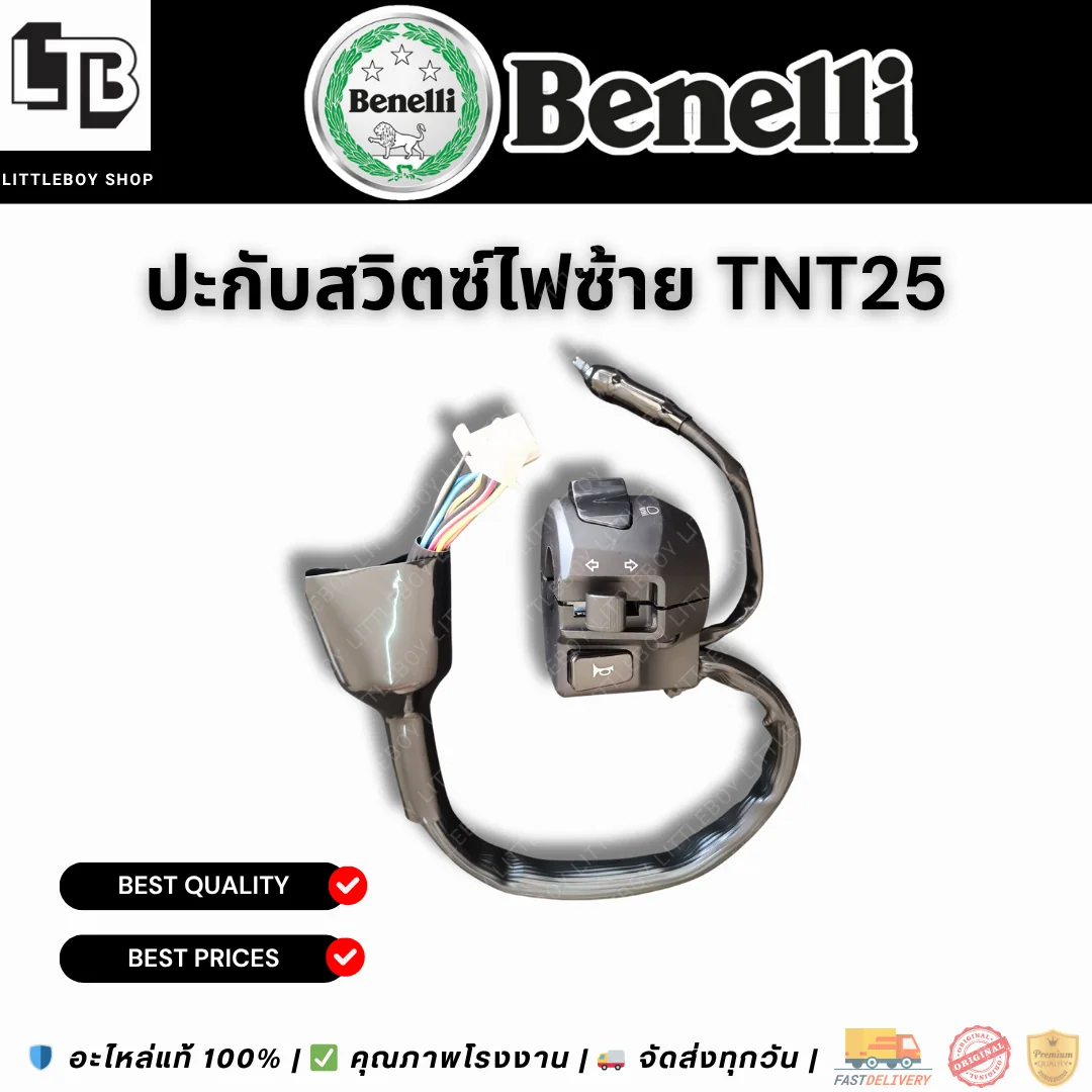 ประกับสวิตซ์ไฟซ้าย TNT25