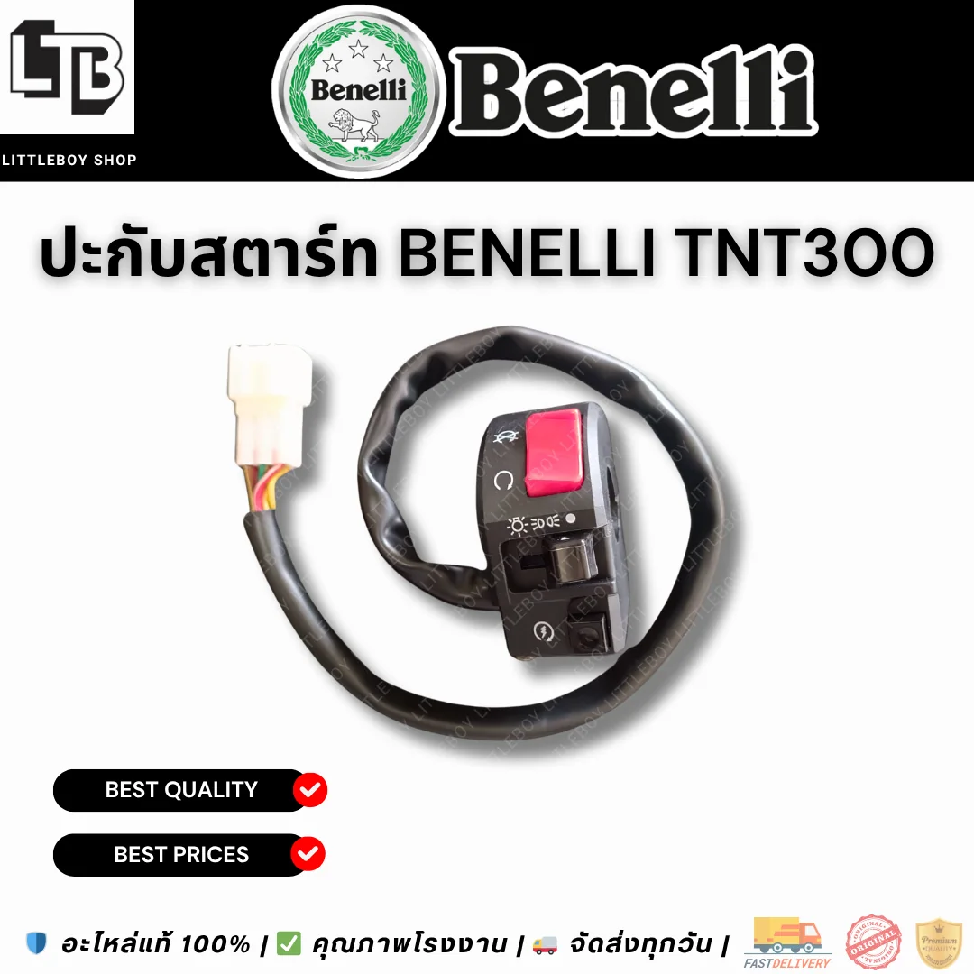 ประกับสตาร์ท Benelli TNT300