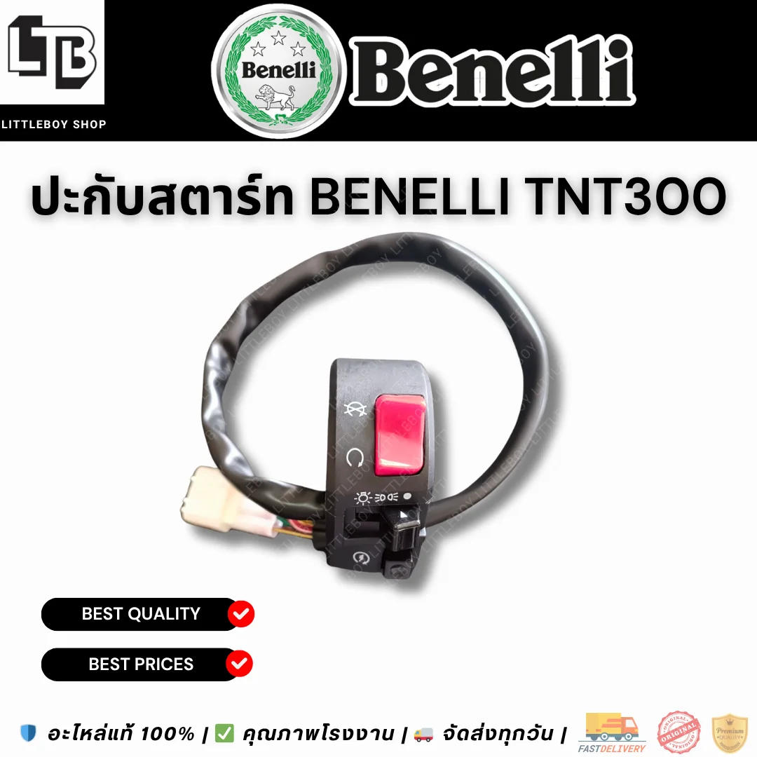 ประกับสตาร์ท Benelli TNT300