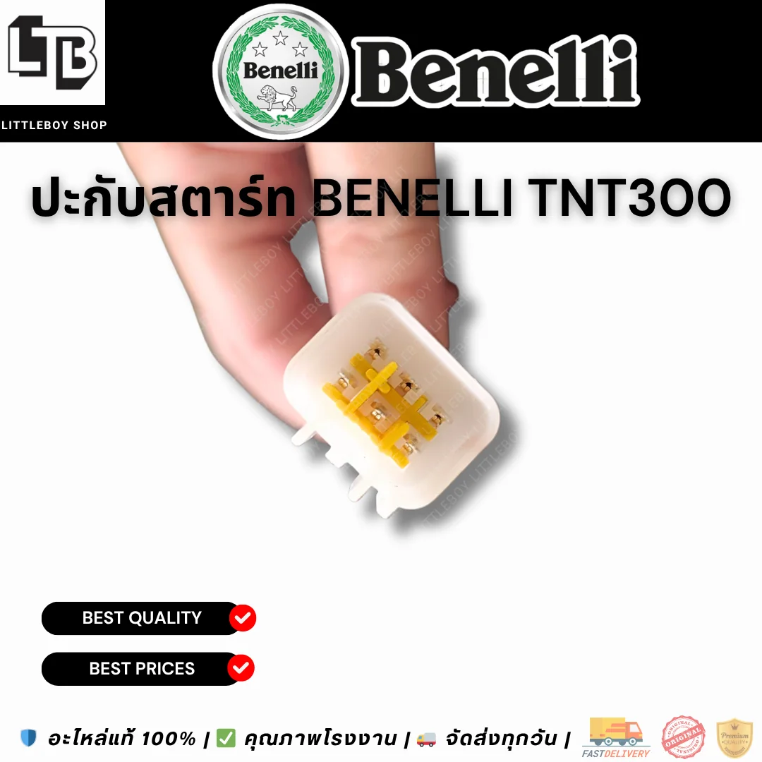 ประกับสตาร์ท Benelli TNT300