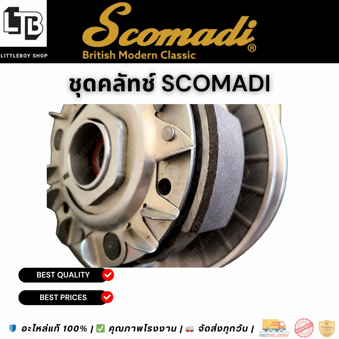 ชุดคลัทช์ SCOMADI