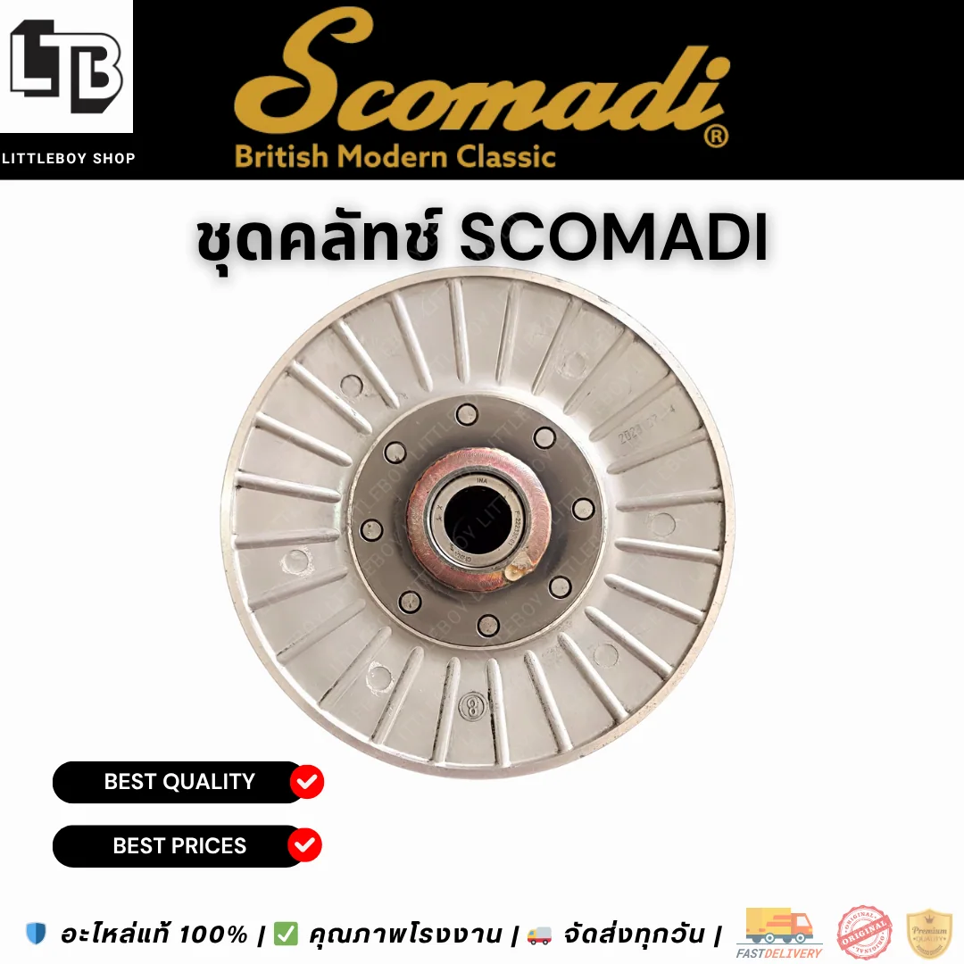ชุดคลัทช์ SCOMADI