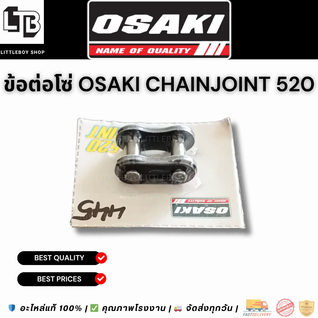 ข้อต่อโซ่ OSAKI CHAINJOINT 520