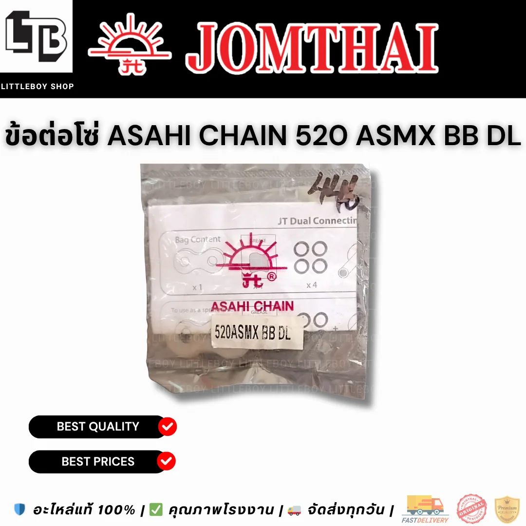 ข้อต่อโซ่ ASAHI CHAIN 520 ASMX BB DL