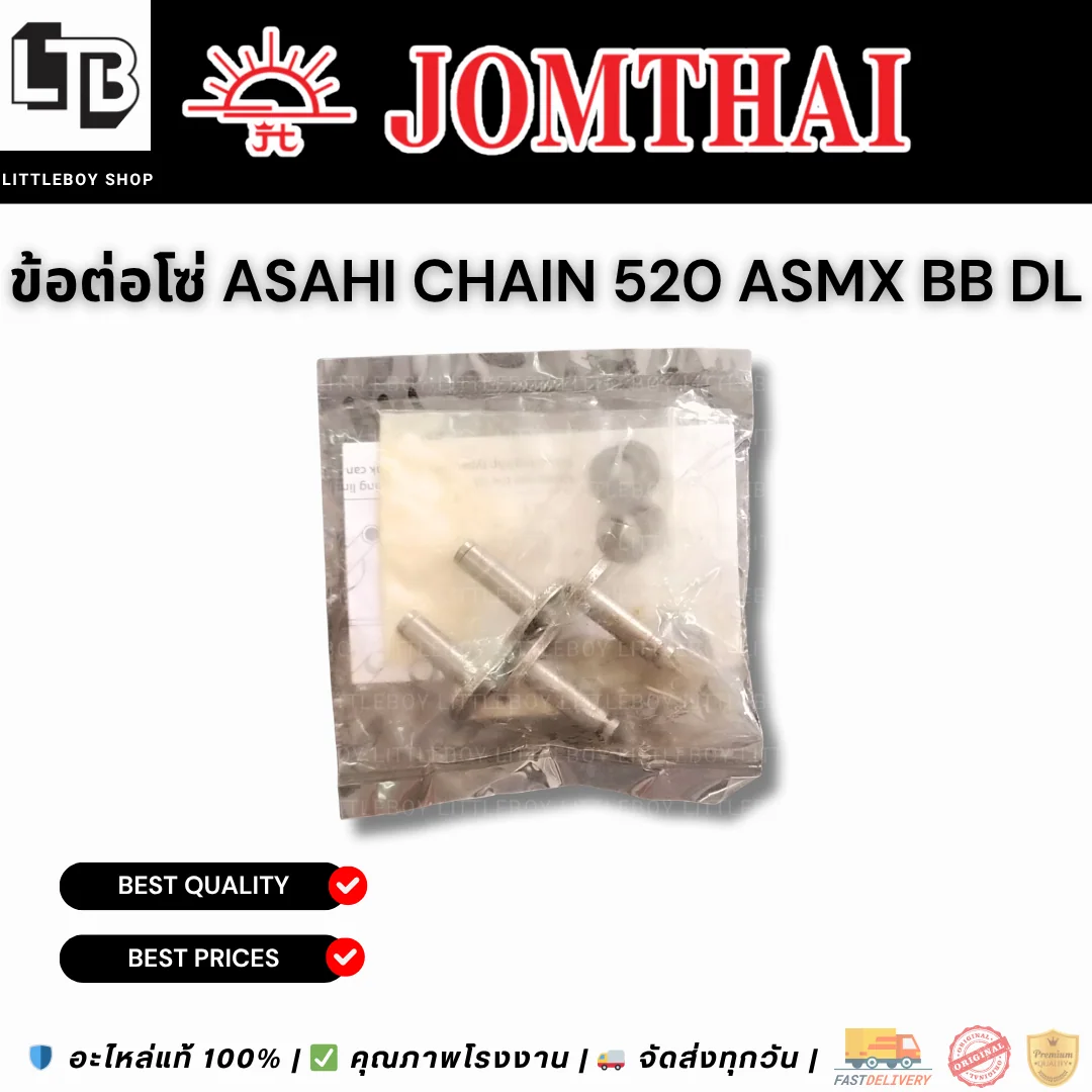 ข้อต่อโซ่ ASAHI CHAIN 520 ASMX BB DL