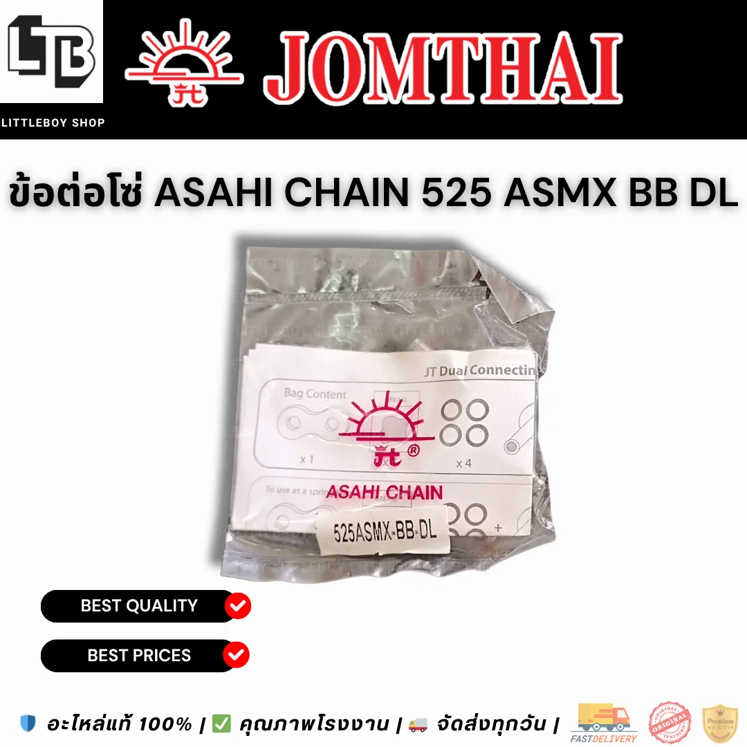 ข้อต่อโซ่ ASAHI CHAIN 525 ASMX BB DL