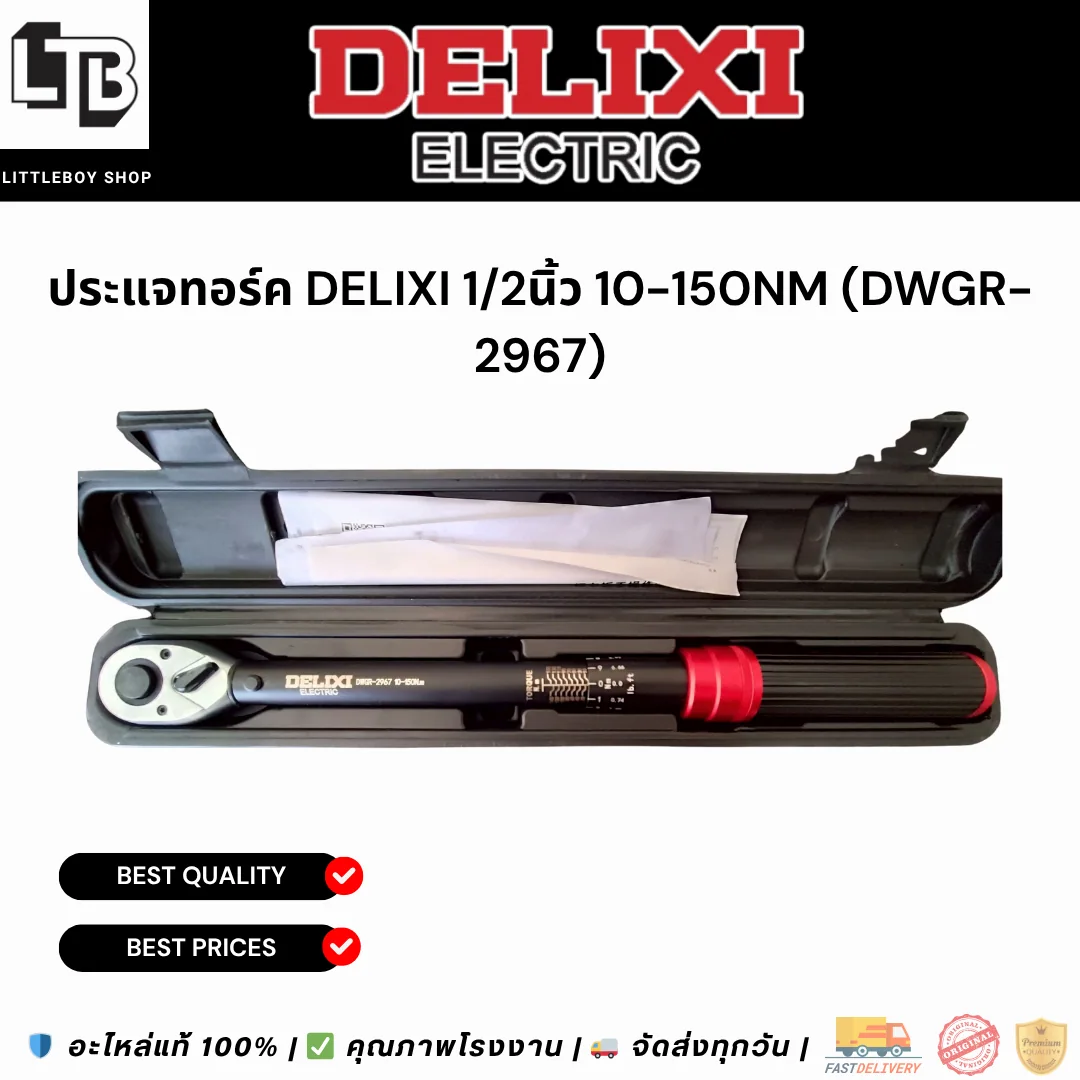 ประแจทอร์ค DELIXI 1/2" 10-150Nm (dwgr-2967)