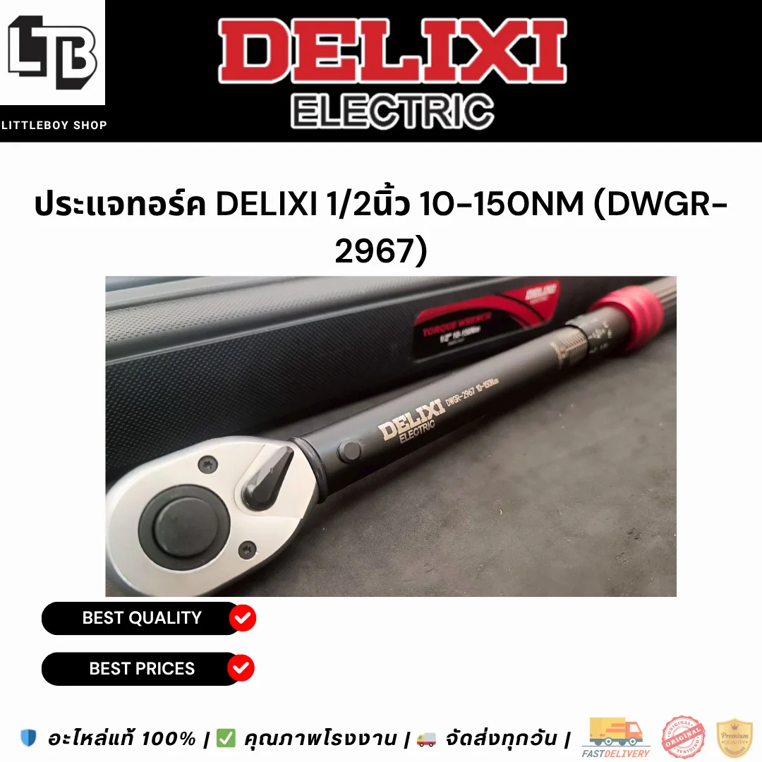 ประแจทอร์ค DELIXI 1/2" 10-150Nm (dwgr-2967)
