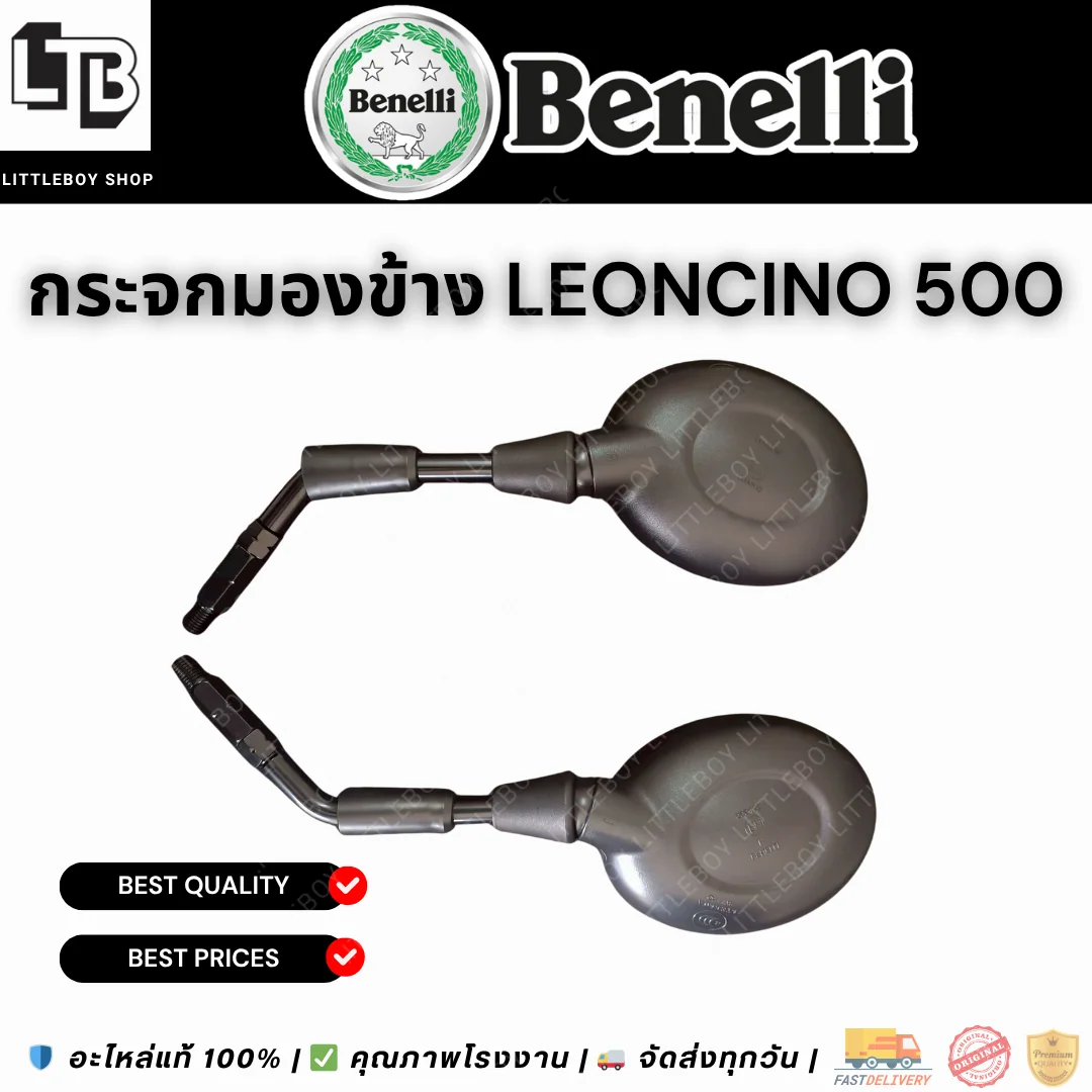 กระจกมองข้าง Leoncino 500