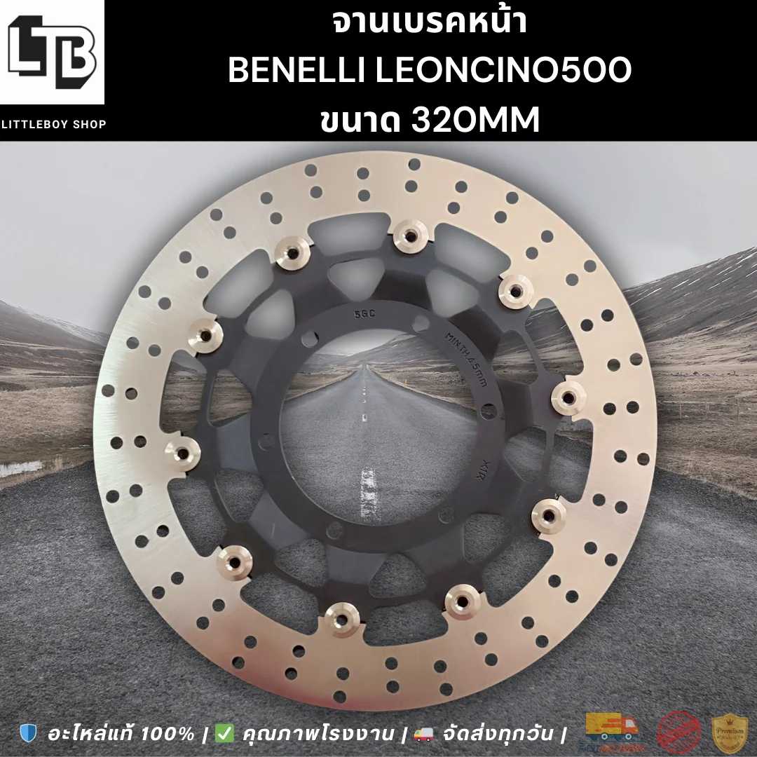 จานเบรค Front Benelli Leoncino500,TRK502 320mm
