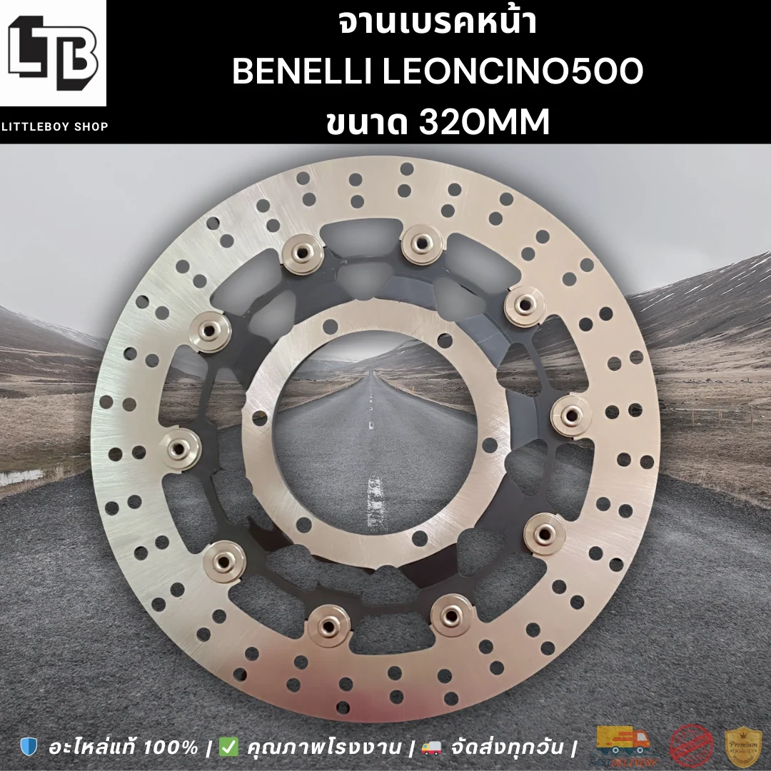 จานเบรค Front Benelli Leoncino500,TRK502 320mm