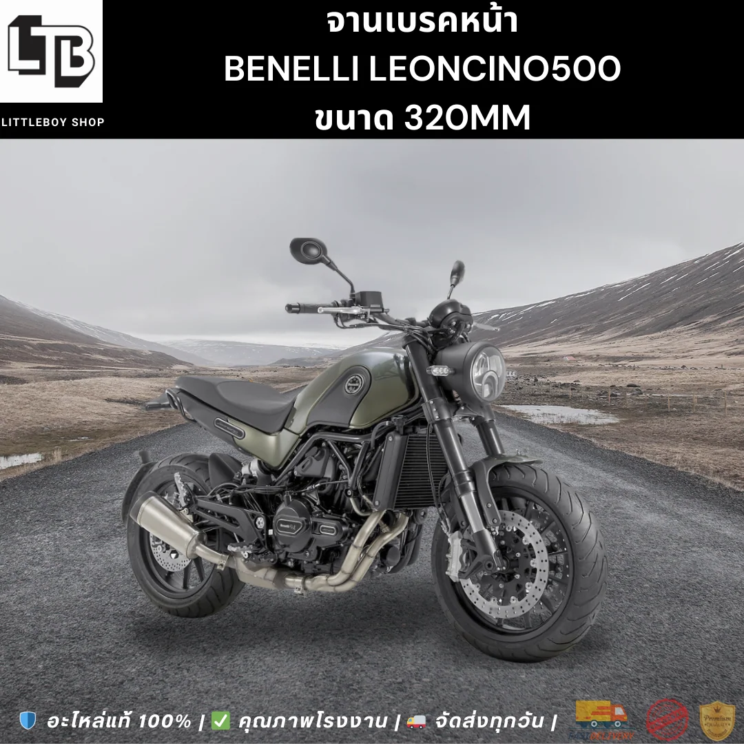 จานเบรค Front Benelli Leoncino500,TRK502 320mm