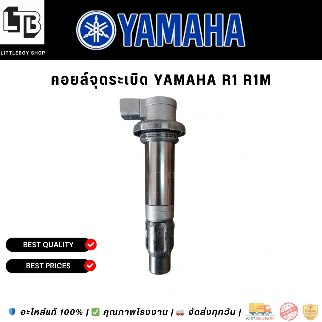 คอยล์จุดระเบิด Yamaha R1 R1M