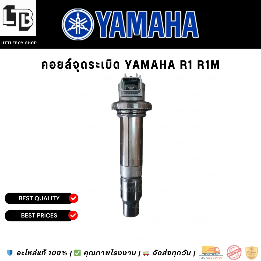 คอยล์จุดระเบิด Yamaha R1 R1M