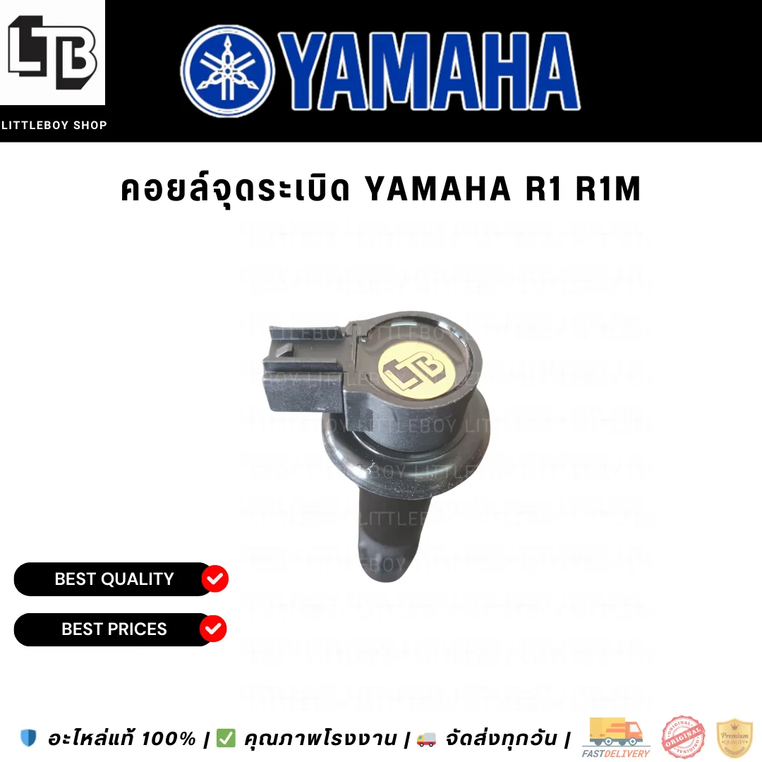 คอยล์จุดระเบิด Yamaha R1 R1M