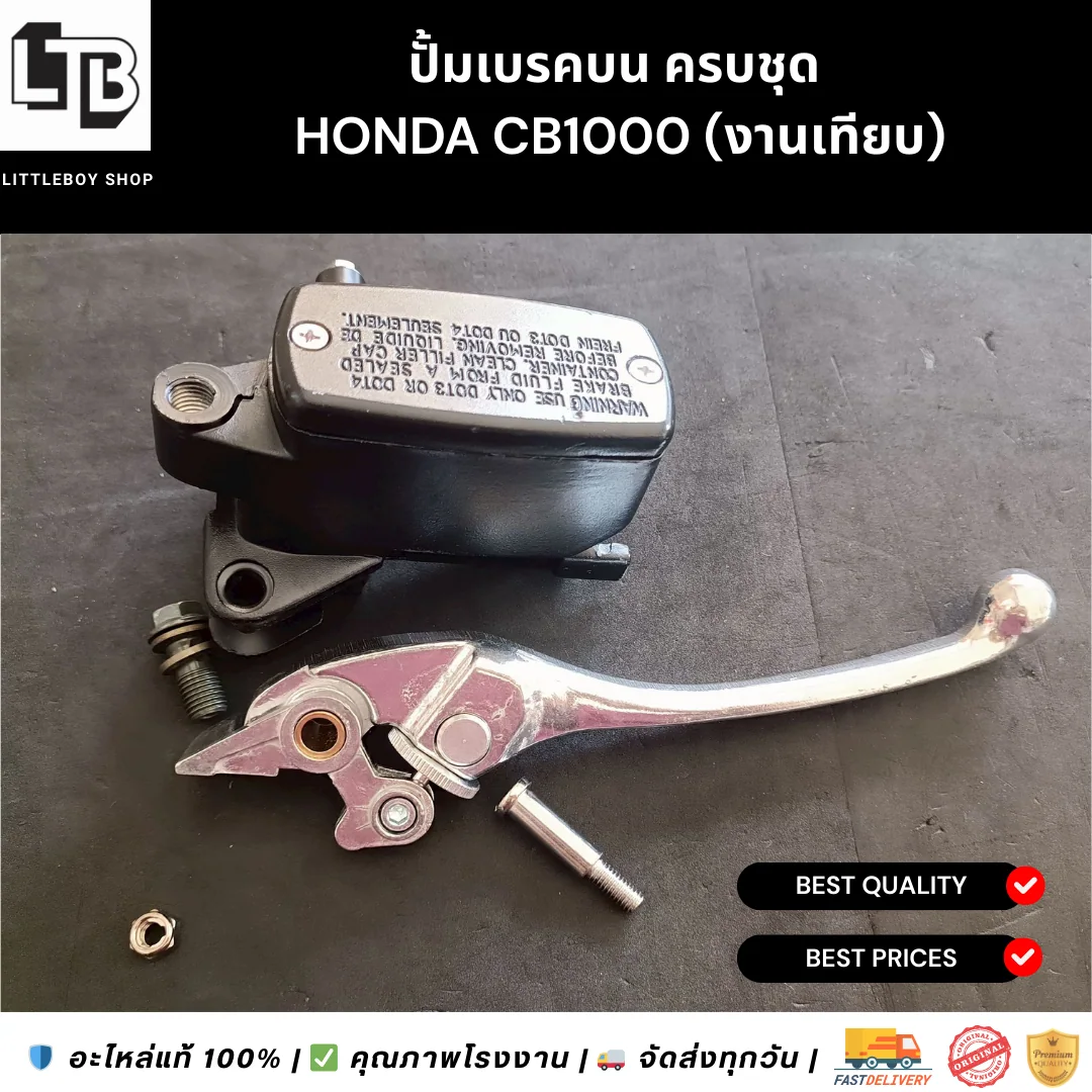 ปั้มเบรคบน ครบชุด Honda CB1000 (งานเทียบ)