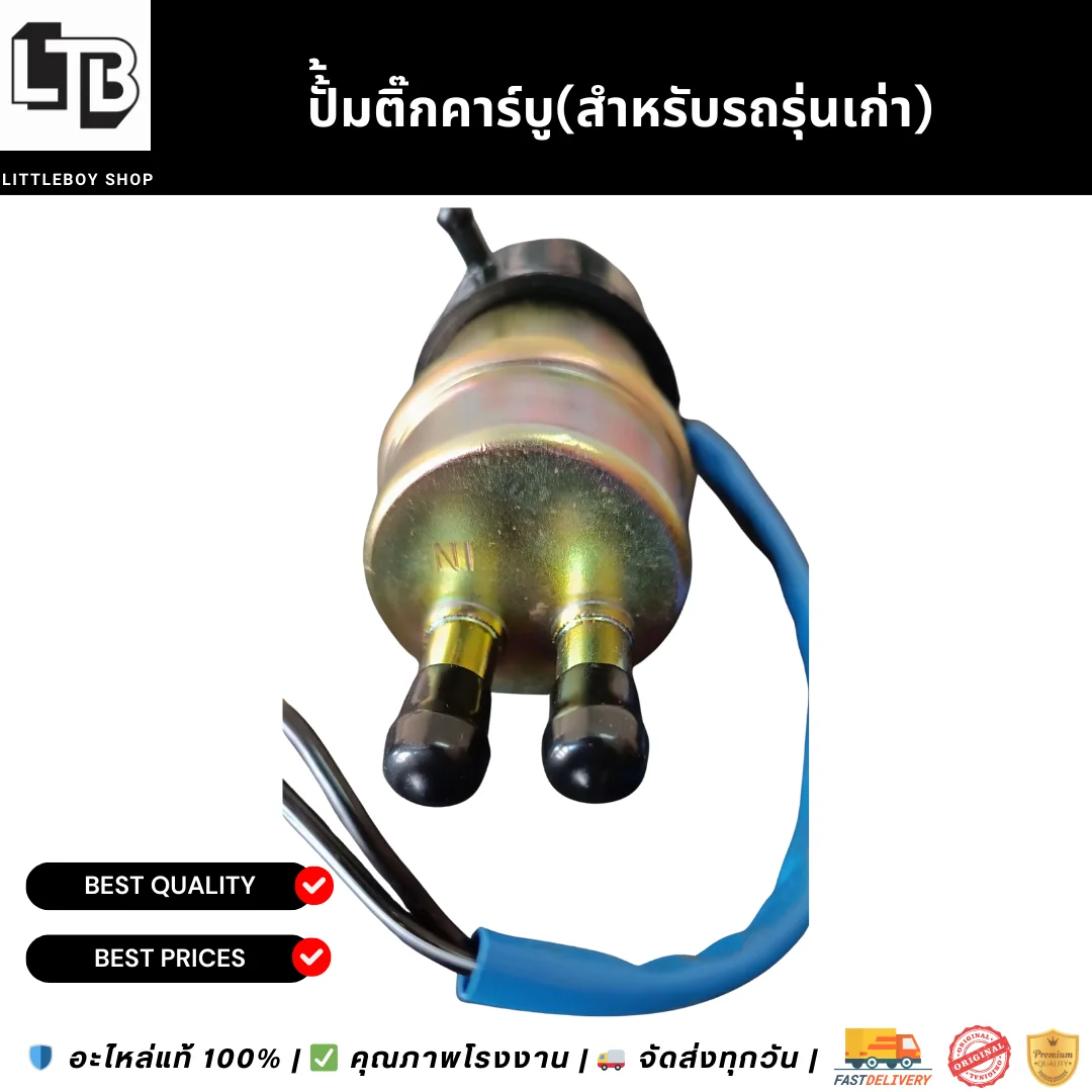 ปั้้มติ๊กคาร์บู(สำหรับรถรุ่นเก่า)