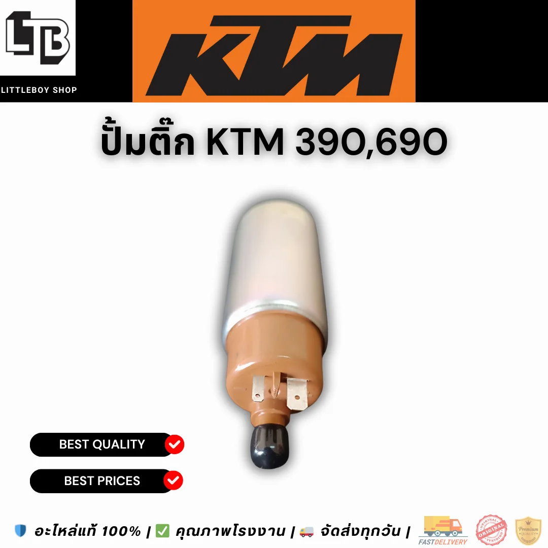 ปั้มติ๊ก Ktm 390,690