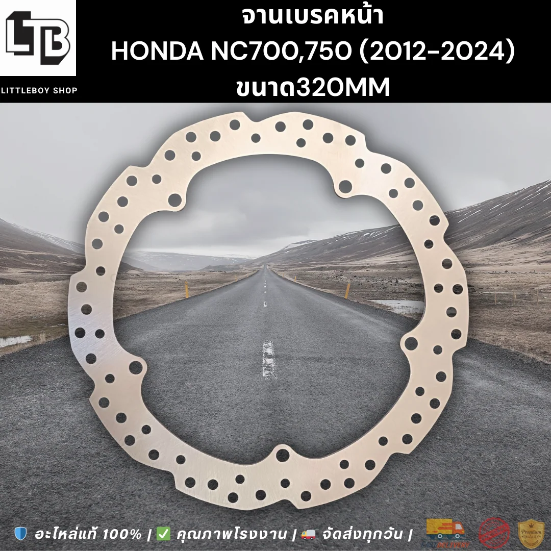 จานเบรค Front Honda nc700/750 (2012-2024) 320mm