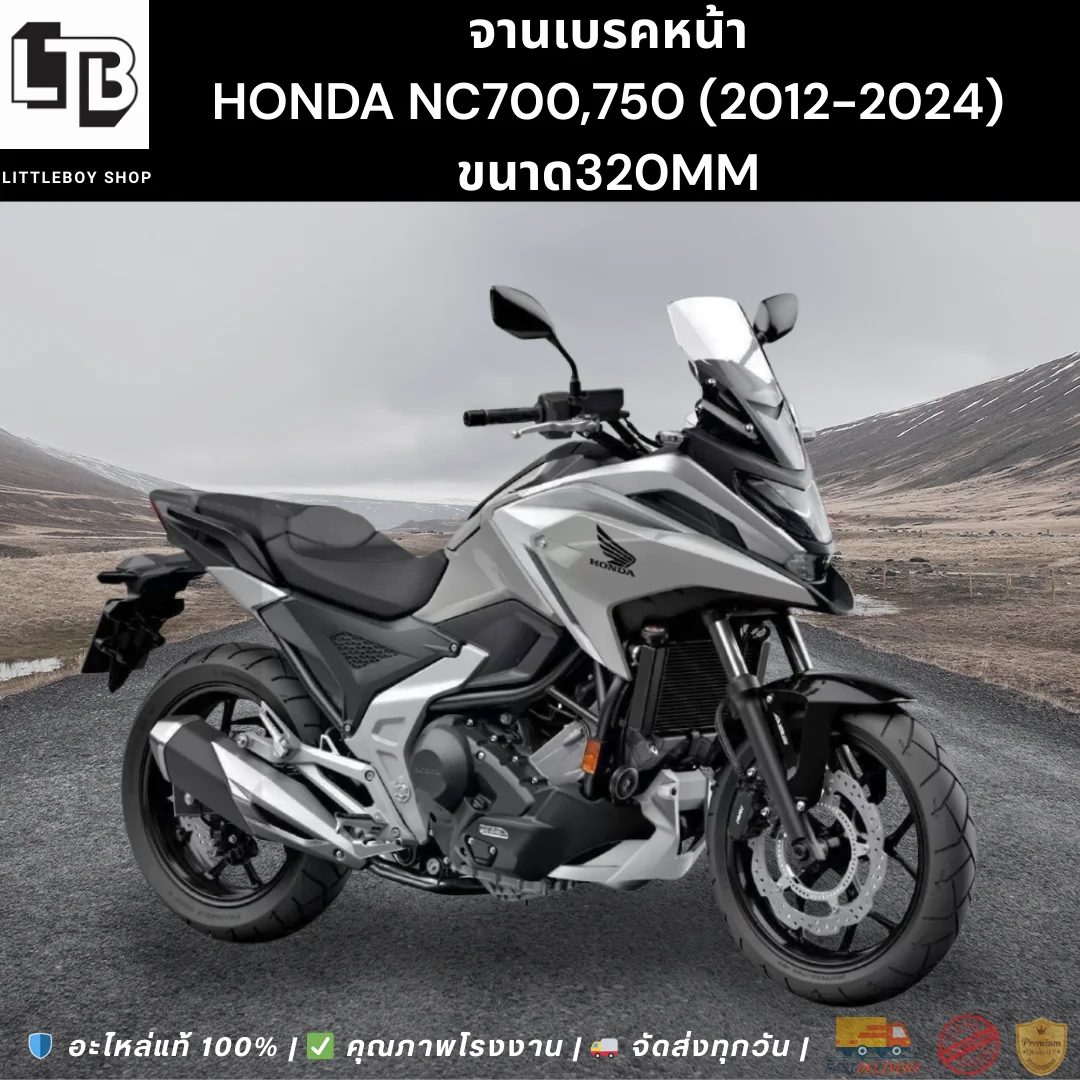 จานเบรค Front Honda nc700/750 (2012-2024) 320mm