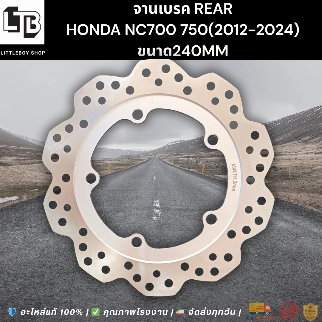 จานเบรค Rear Honda nc700/750 (2012-2024) 240mm