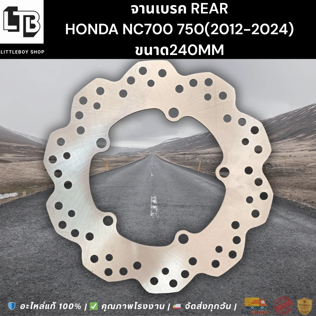 จานเบรค Rear Honda nc700/750 (2012-2024) 240mm