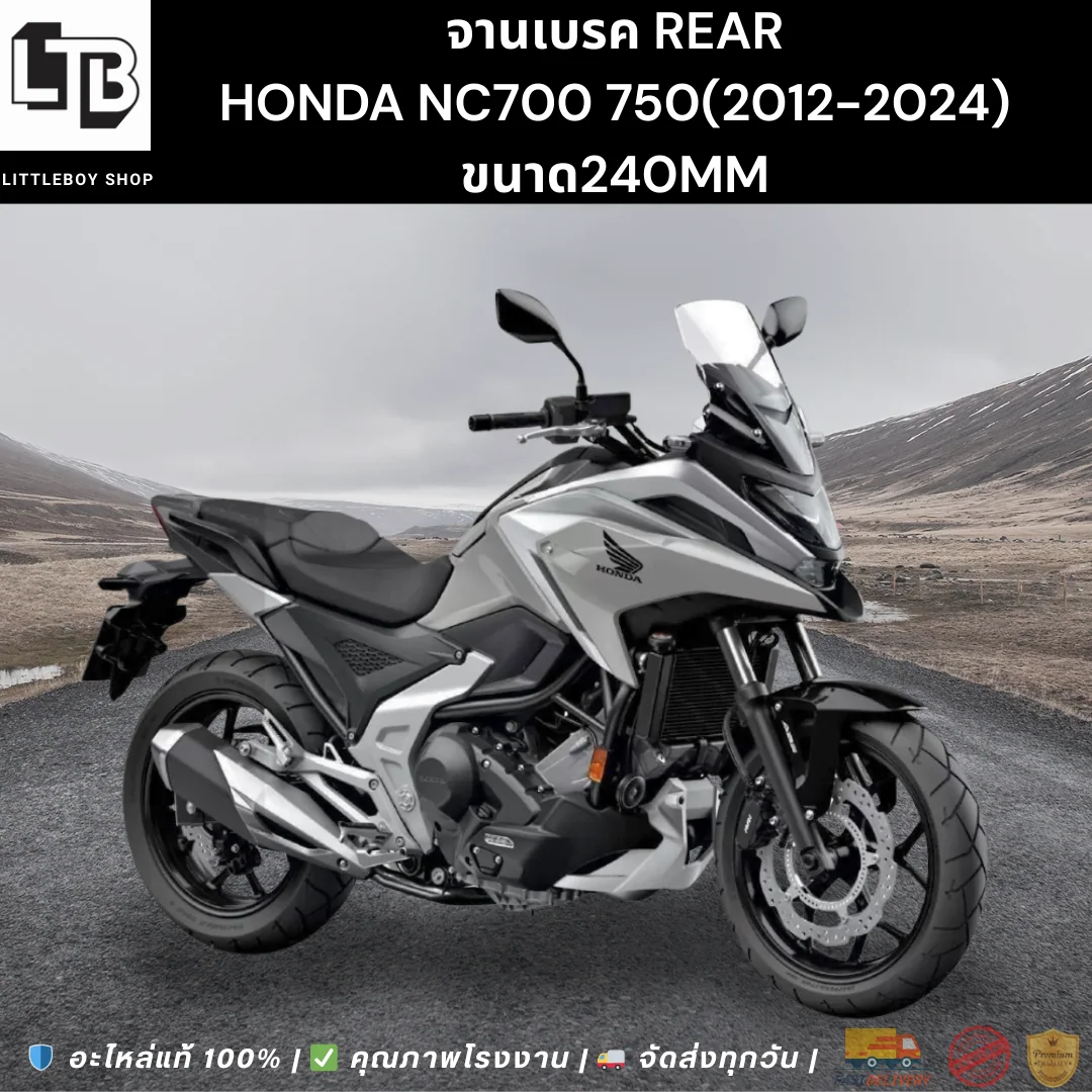 จานเบรค Rear Honda nc700/750 (2012-2024) 240mm