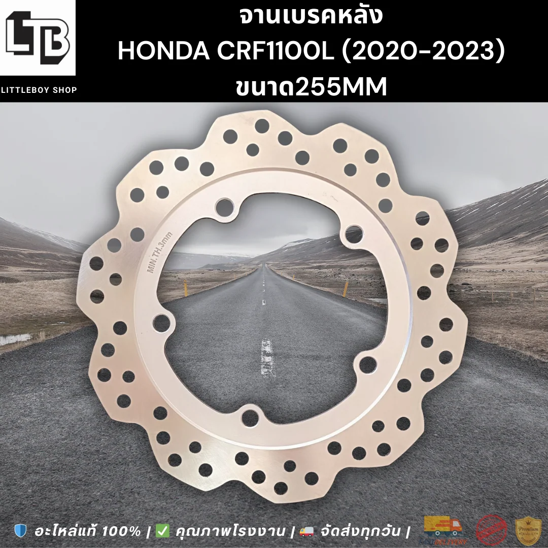 จานเบรค Rear Honda crf1100l (2020-2023) 255mm
