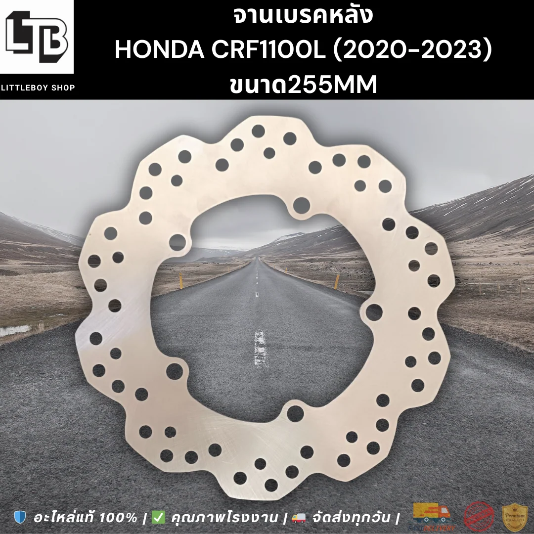 จานเบรค Rear Honda crf1100l (2020-2023) 255mm