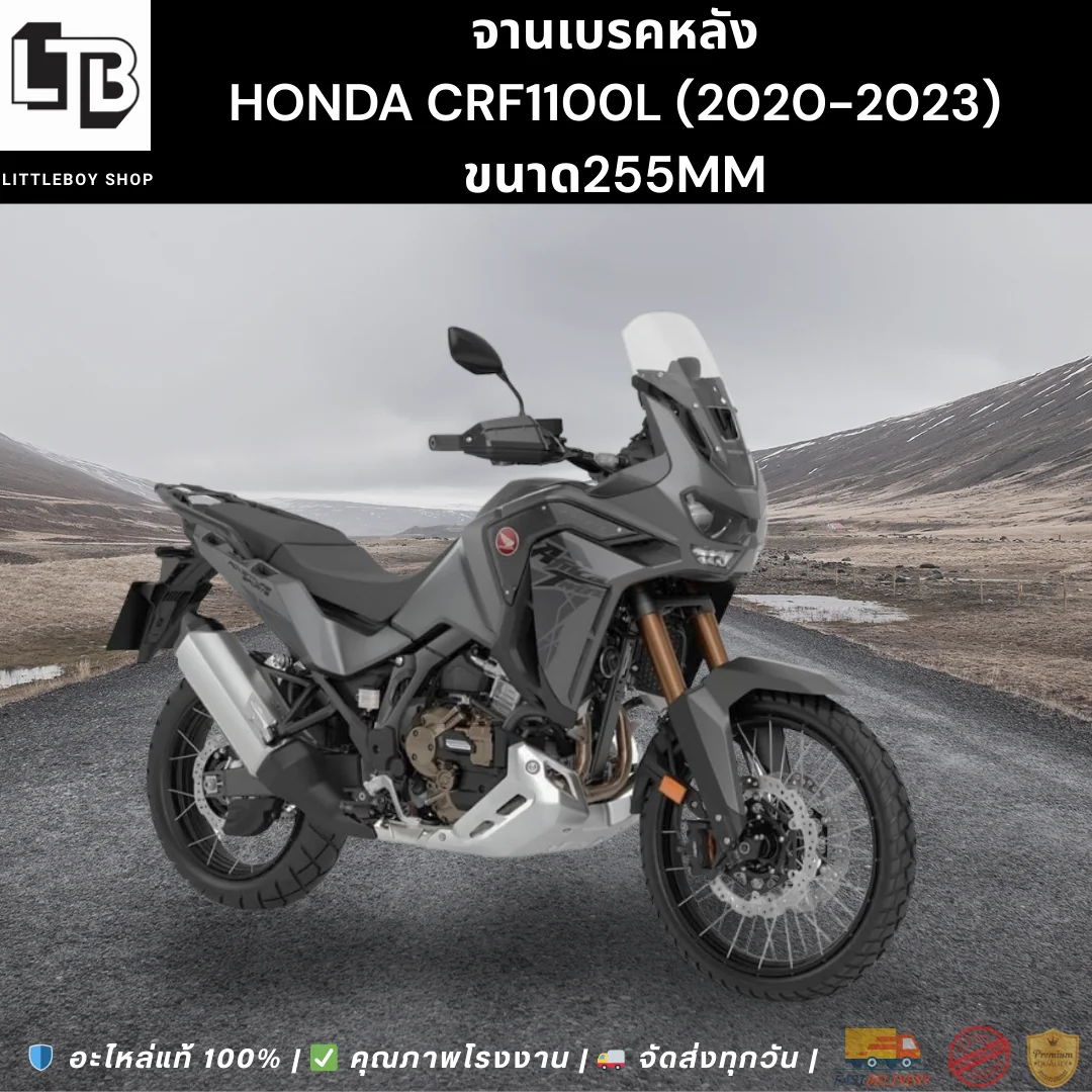 จานเบรค Rear Honda crf1100l (2020-2023) 255mm