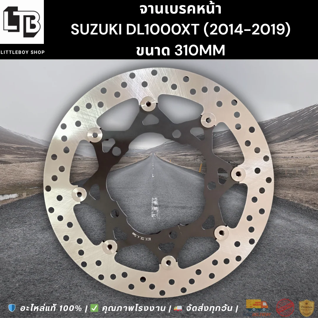 จานเบรค Front Suzuki dl1000xt (2017-2019) 310mm