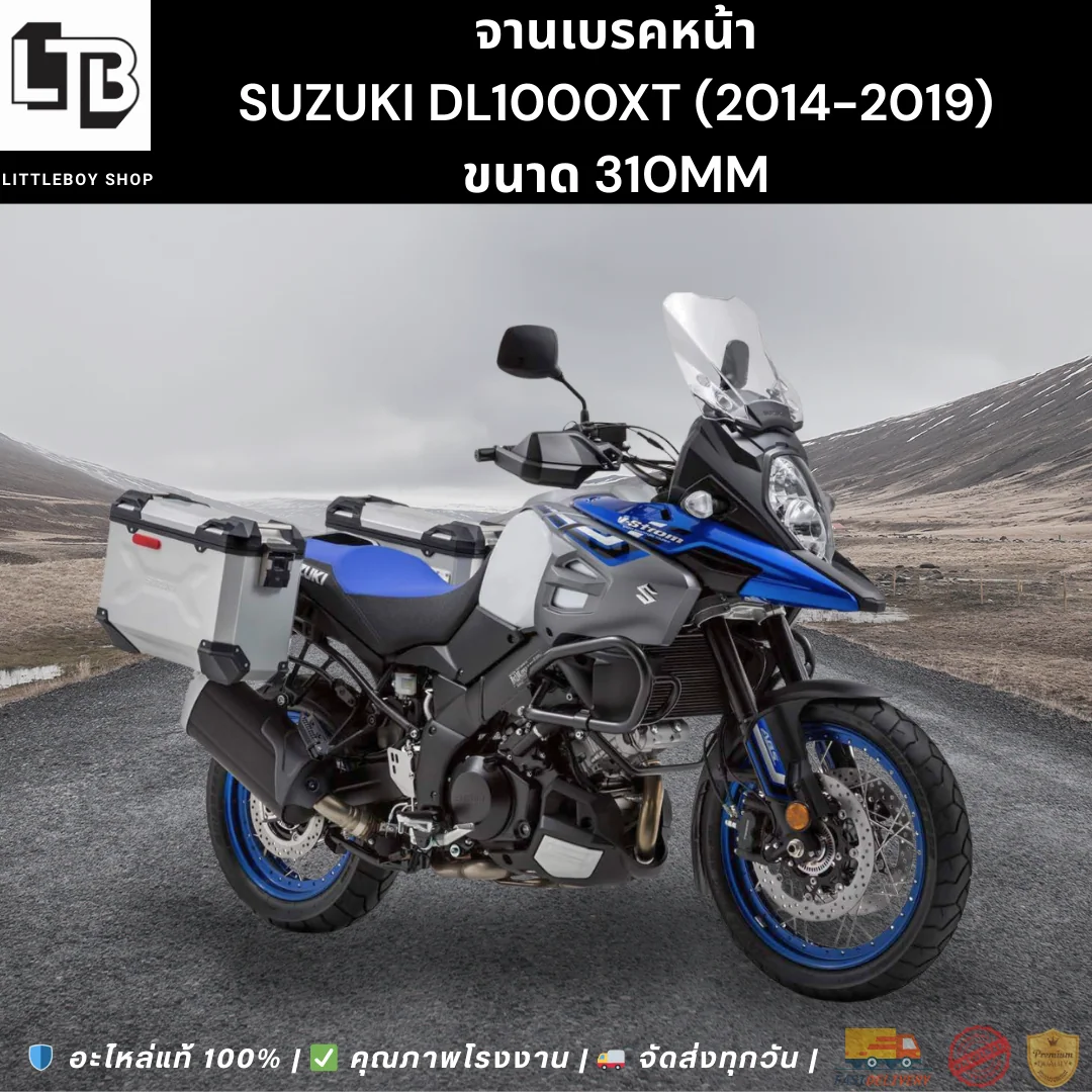 จานเบรค Front Suzuki dl1000xt (2017-2019) 310mm