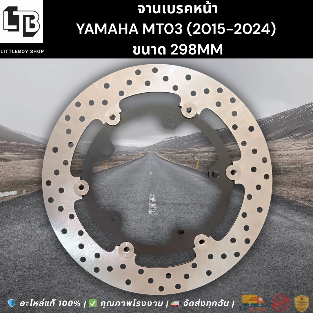 จานเบรค Front Yamaha MT03,R3 (2015-2024) 298mm