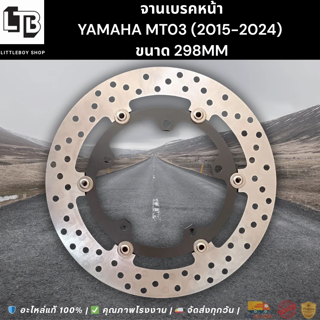 จานเบรค Front Yamaha MT03,R3 (2015-2024) 298mm