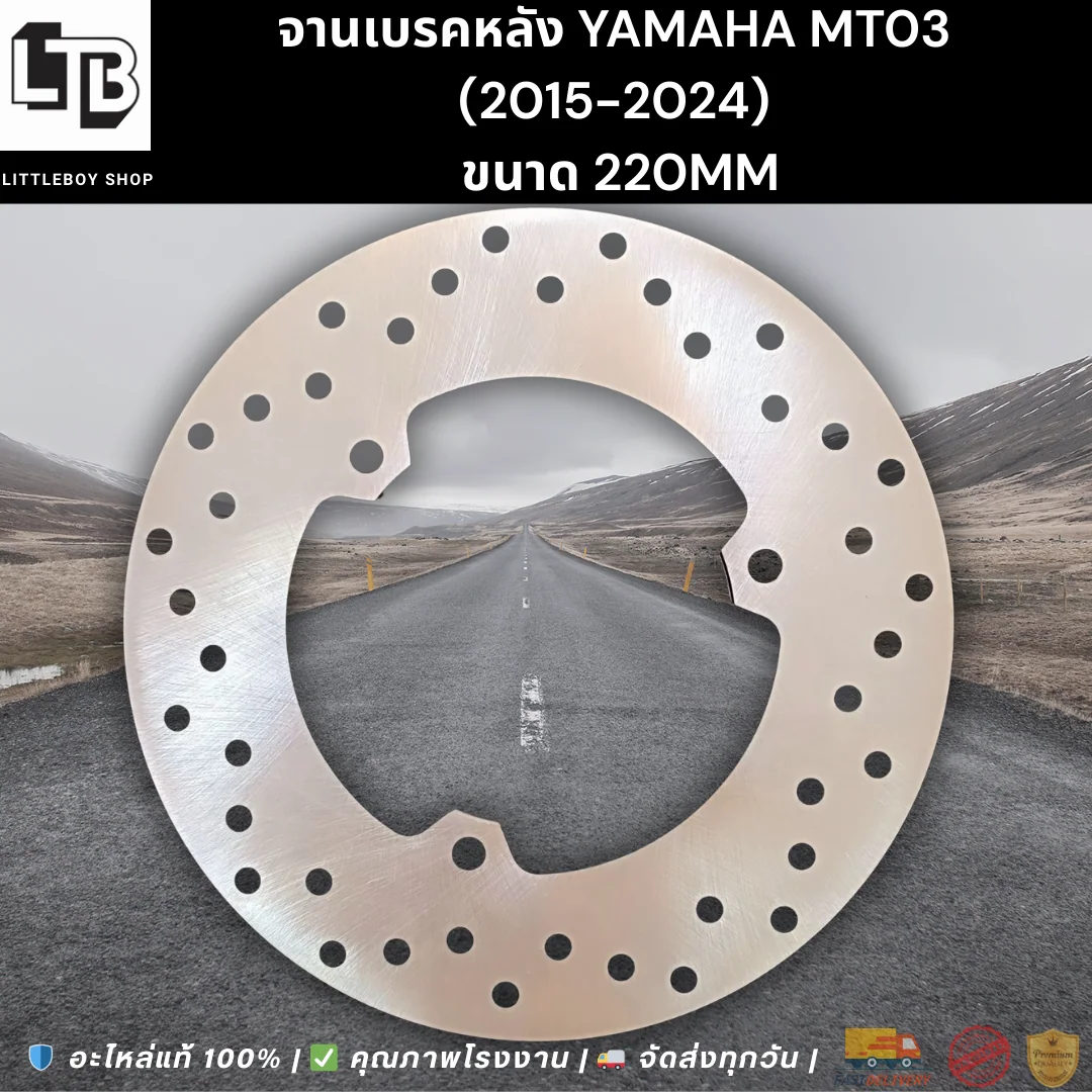 จานเบรค Rear Yamaha MT03,R3 (2015-2024) 220mm