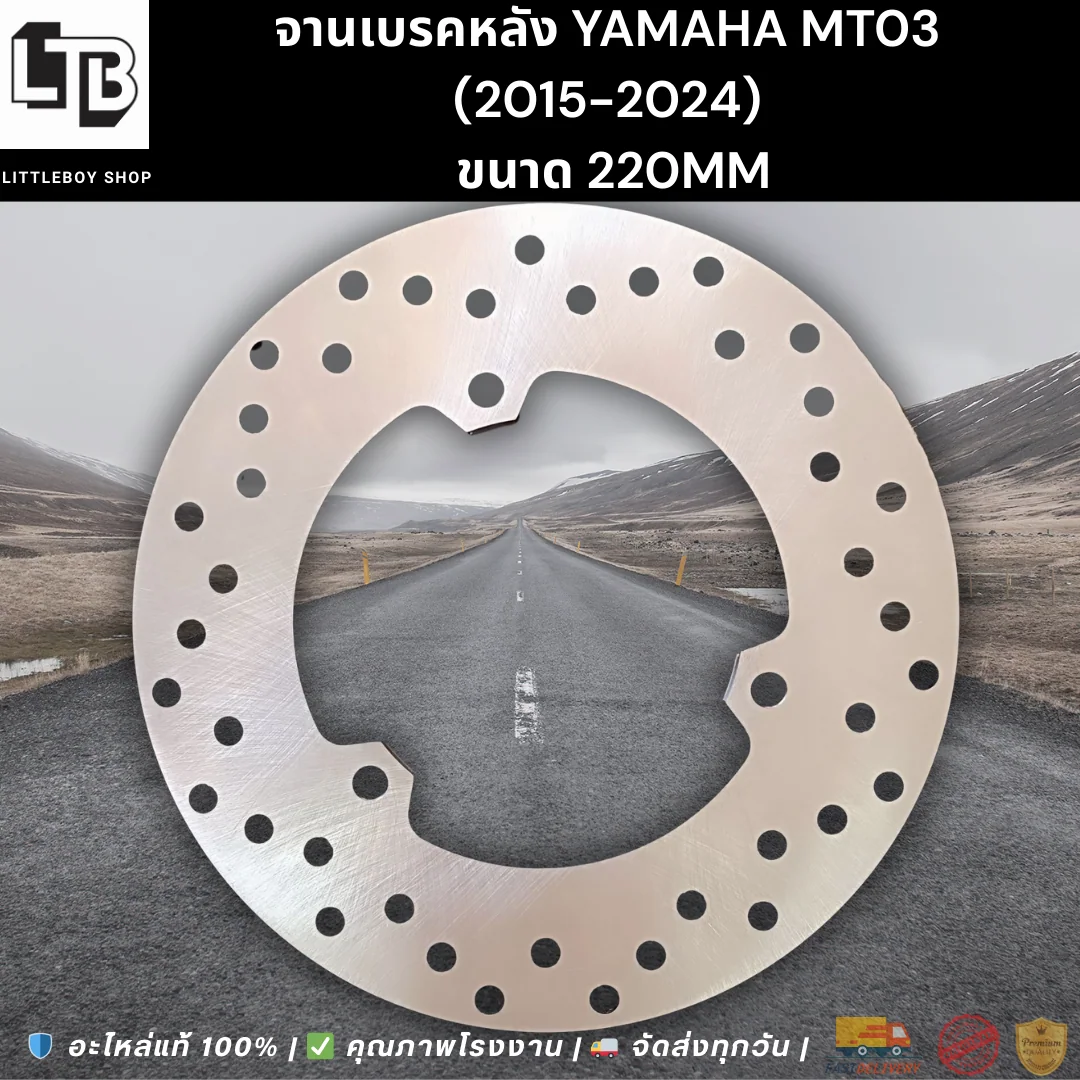 จานเบรค Rear Yamaha MT03,R3 (2015-2024) 220mm