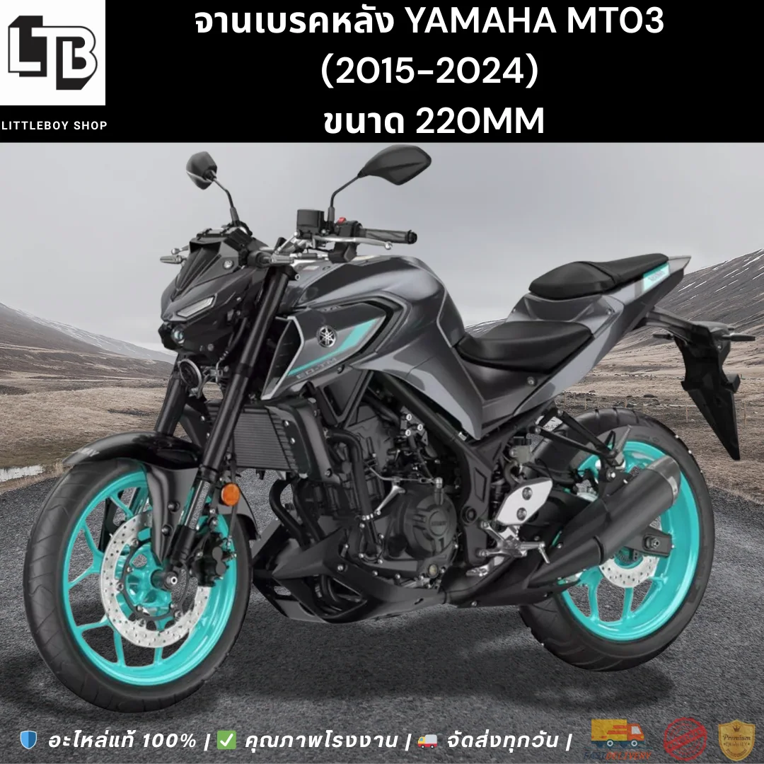 จานเบรค Rear Yamaha MT03,R3 (2015-2024) 220mm