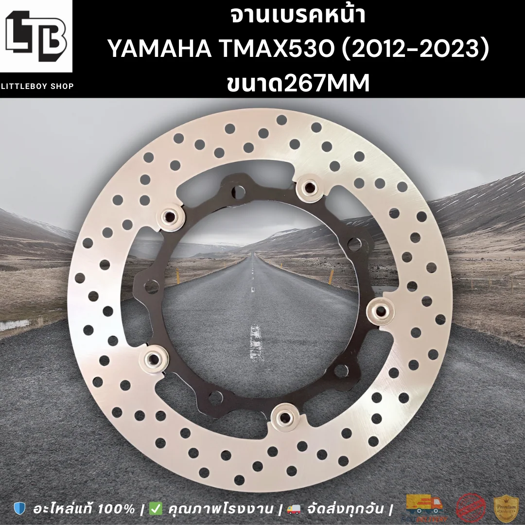 จานเบรค Front Yamaha tmax530 (2012-2023) 267mm