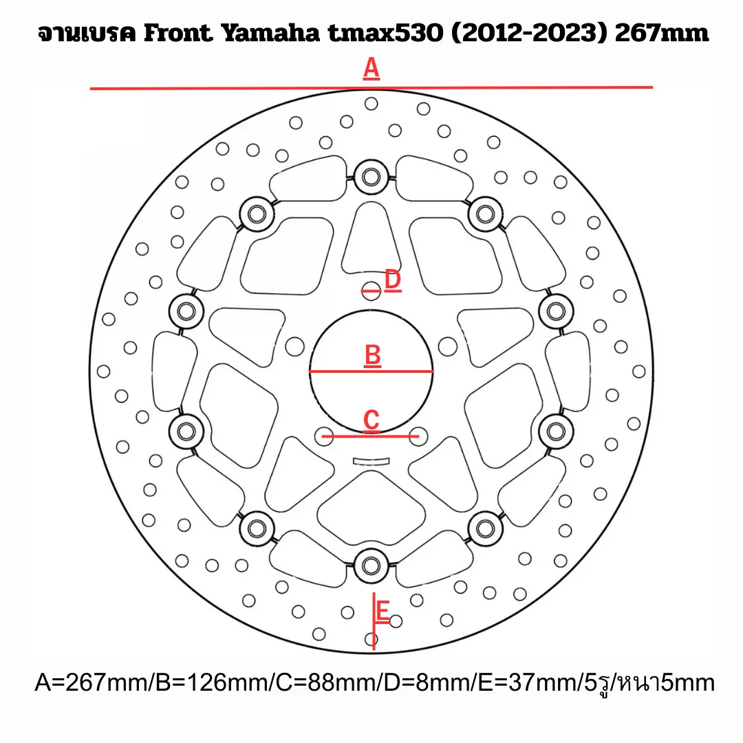 จานเบรค Front Yamaha tmax530 (2012-2023) 267mm