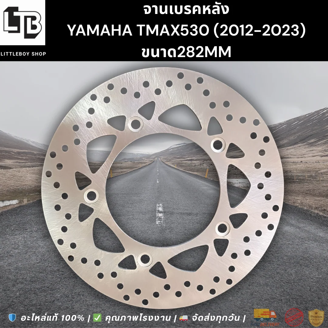 จานเบรค Rear Yamaha tmax530 (2012-2023) 282mm