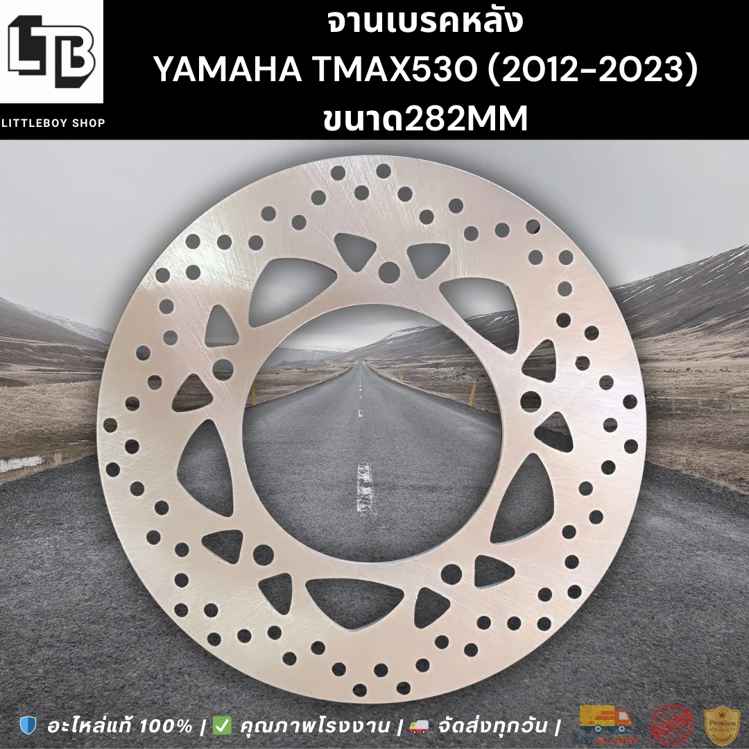 จานเบรค Rear Yamaha tmax530 (2012-2023) 282mm