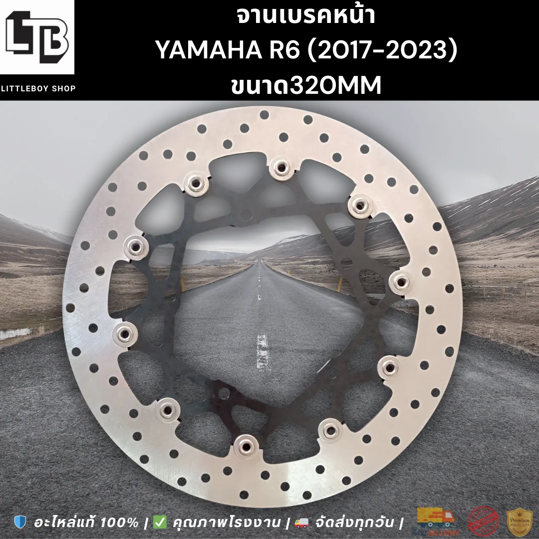 จานเบรค Front Yamaha r6 (2017-2023) 320mm