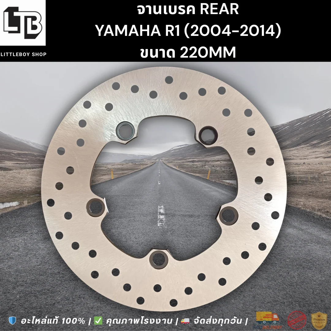 จานเบรค Rear Yamaha r1 (2004-2014) 220mm