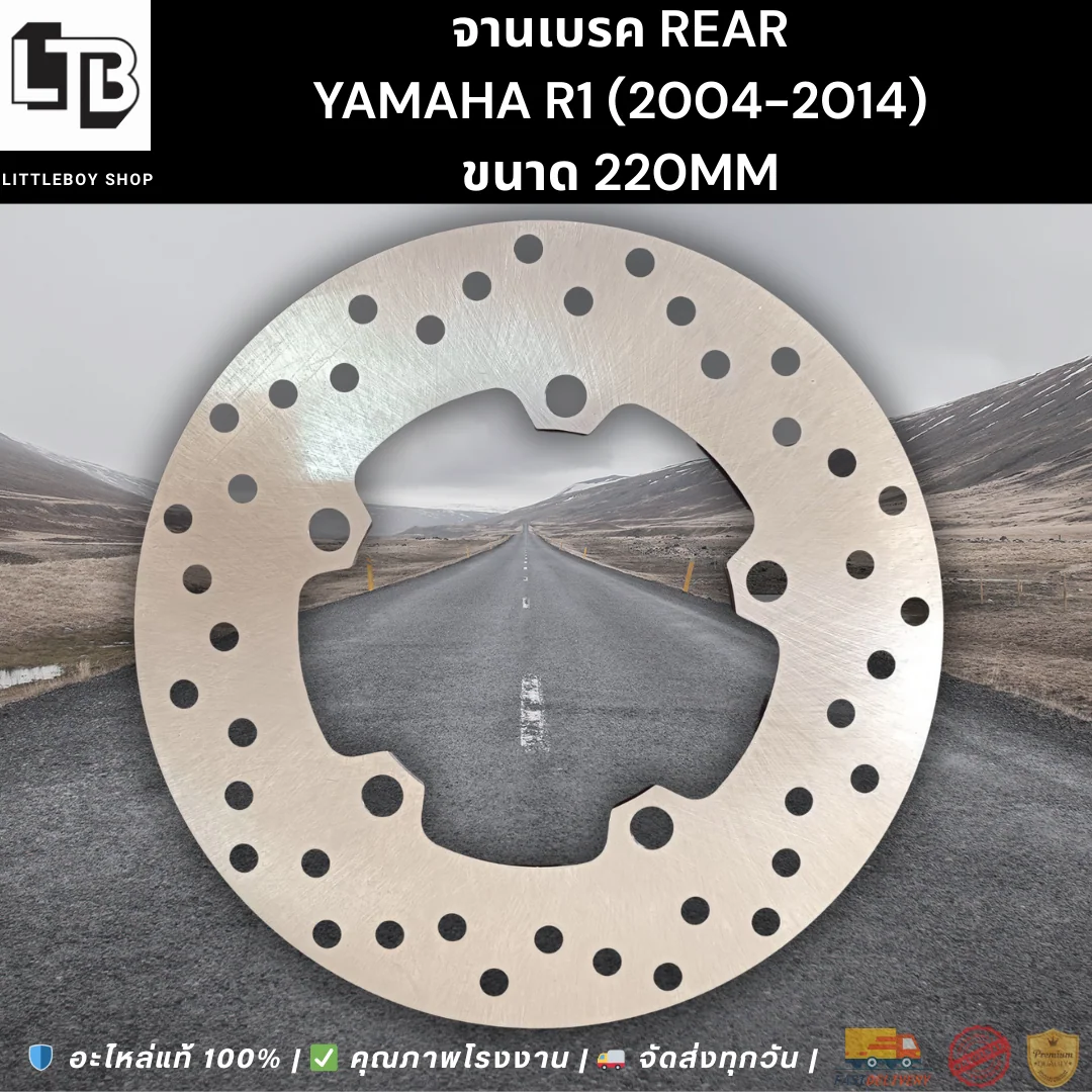 จานเบรค Rear Yamaha r1 (2004-2014) 220mm