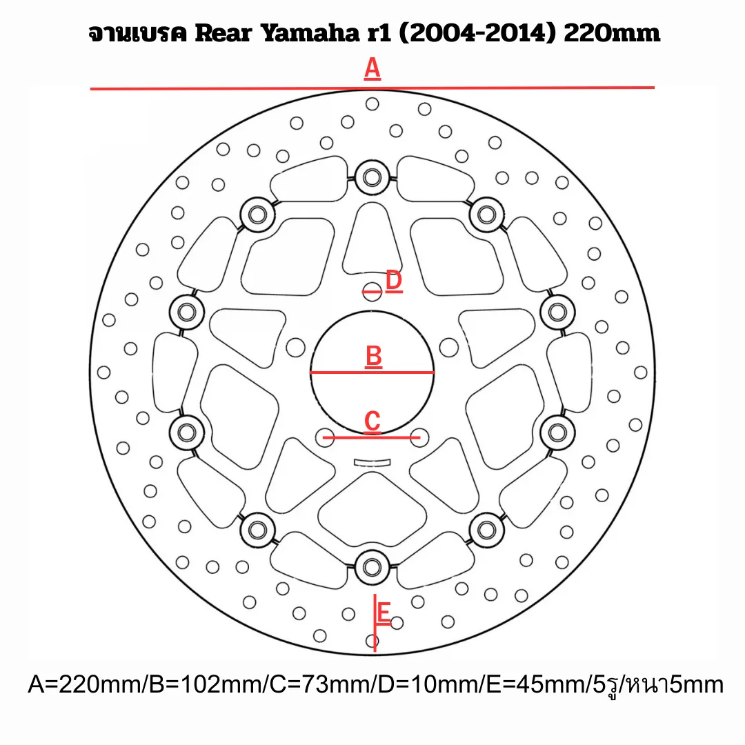 จานเบรค Rear Yamaha r1 (2004-2014) 220mm