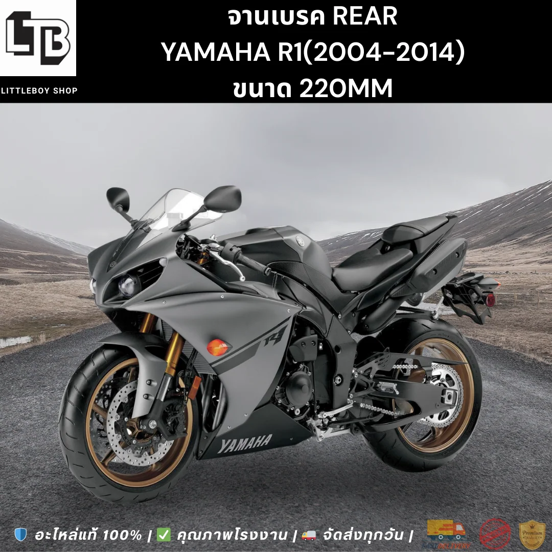 จานเบรค Rear Yamaha r1 (2004-2014) 220mm